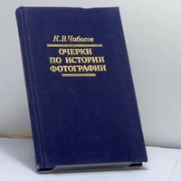 Очерки по истории фотографии