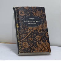 Португальские письма