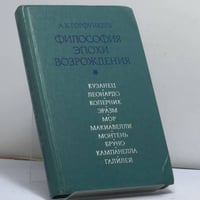 Философия эпохи Возрождения
