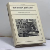 Немирович-Данченко