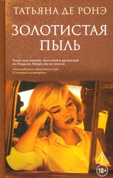 Золотистая пыль