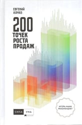 200 точек продаж