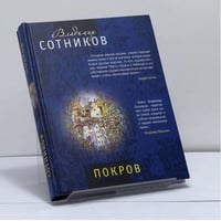 Покров
