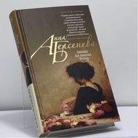 Звезда по имени Эстер