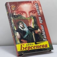 Гадание при свечах