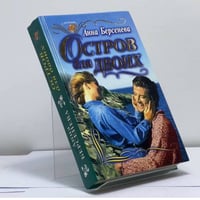 Остров для двоих