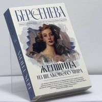 Женщина из шелкового мира