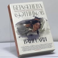 Вангелия