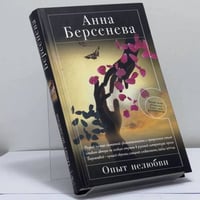 Опыт нелюбви