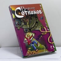 Злодеям.net