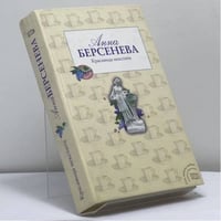 Красавица некстати