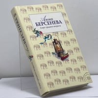 Азарт среднего возраста