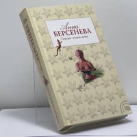 Портрет второй жены