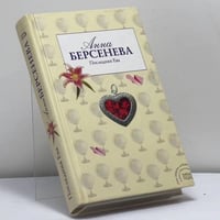 Последняя Ева