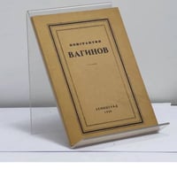 Вагинов