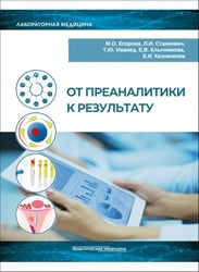 От преаналитики к результату
