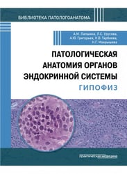 Патологическая анатомия органов эндокринной системы. Гипофиз