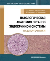 Патологическая анатомия органов эндокринной системы. Надпочечники