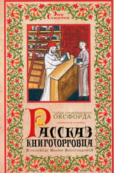 Рассказ книготорговца