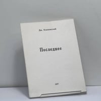 Последнее