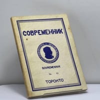 Современник. № 32
