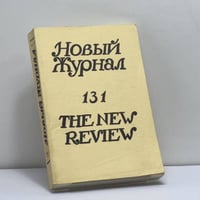 Новый Журнал. № 131