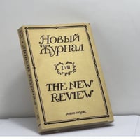 Новый Журнал. Книга 57
