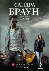 Дьявол