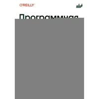 Программная архитектура. Практика командного принятия решений