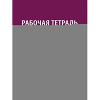 Рабочая тетрадь по дисциплине "Судебная медицина" для студентов педиатрических факультетов медицинских вузов Учебное пос