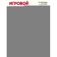 Игровой тренажер ШАГ 4