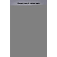 Английское договорное право полное руководство для российского юриста