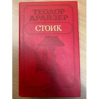 Стоик