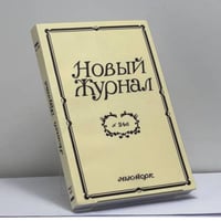 Новый журнал. № 246