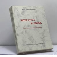 Литература и жизнь. Очерки советского общественного развития