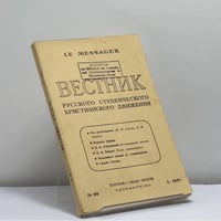 Вестник русского студенческого христианского движения. № 99. I - 1971