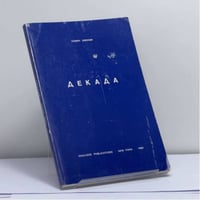 Декада