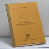 Его Величество Kneeb Piter Komandor