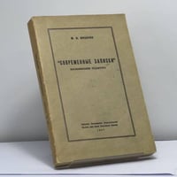 "Современные записки". Воспоминания редактора