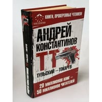 Тульский - Токарев