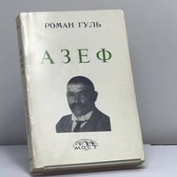 Азеф