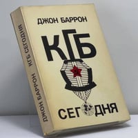 КГБ сегодня