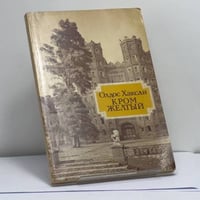 Кром желтый