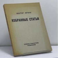 Избранные статьи