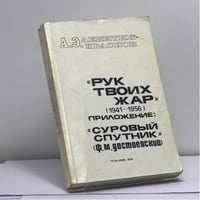 Рук твоих жар (1941-1956)