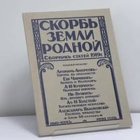 Скорбь земли родной