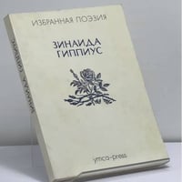 Стихотворения