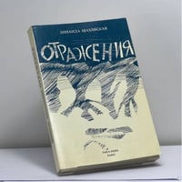 Отражения