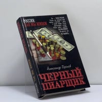 Черный пиарщик