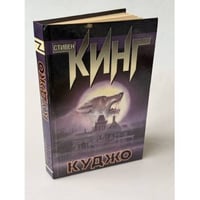 Куджо